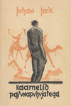 Kaamelid pasunapuhujatega