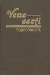 Vene-eesti õppesõnastik