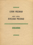 Lenini preemiad (1957-1974). NSV Liidu riiklikud preemiad (1967-1973)