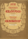 Tantsud balletist «Kalevipoeg». Танцы из балета «Калевипоэг»