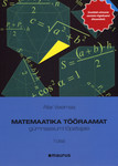Matemaatika tööraamat gümnaasiumi lõpetajale (1. osa)
